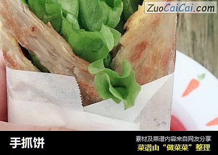 手抓饼