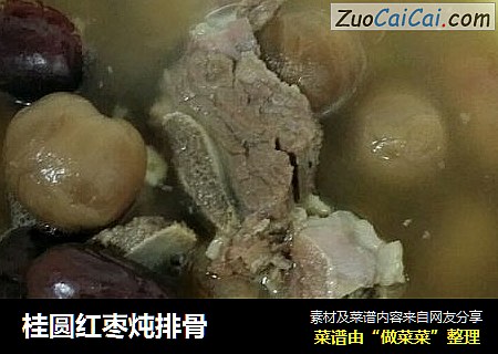 桂圆红枣炖排骨