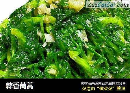 蒜香茼蒿