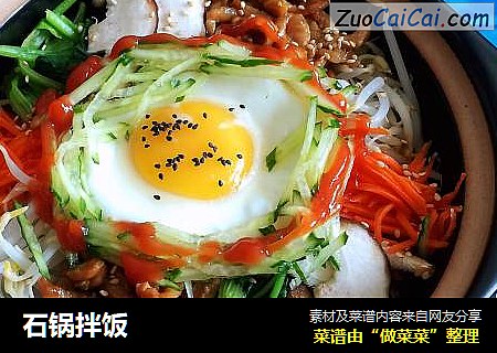 石锅拌饭
