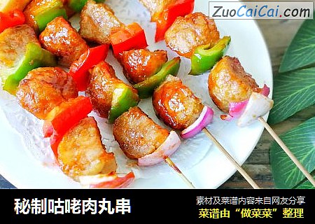 秘制咕咾肉丸串
