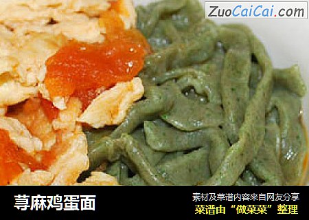荨麻鸡蛋面