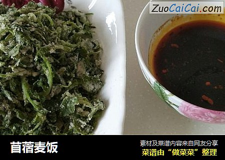 苜蓿麦饭