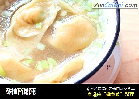 磷虾馄饨