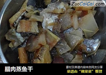 腊肉蒸鱼干