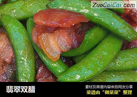 翡翠双腊