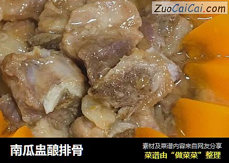 南瓜盅酿排骨