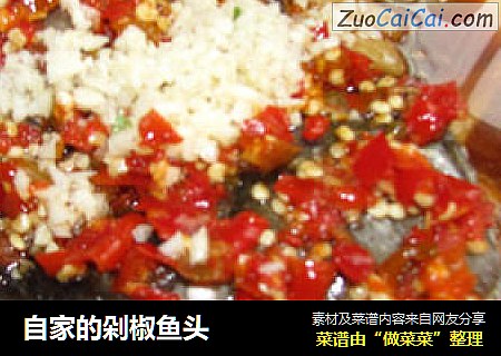 自家的剁椒鱼头