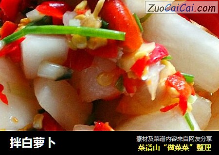 拌白萝卜