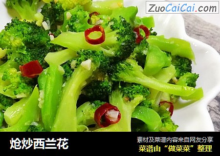 炝炒西兰花