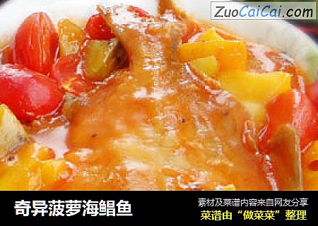 奇异菠萝海鲳鱼