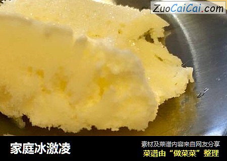 家庭冰激凌