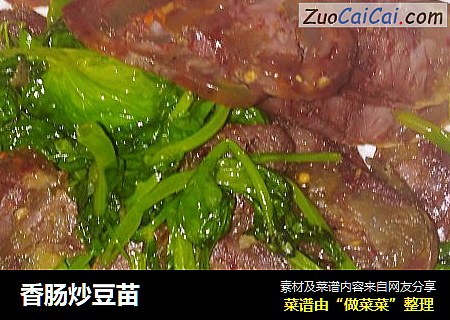 香肠炒豆苗