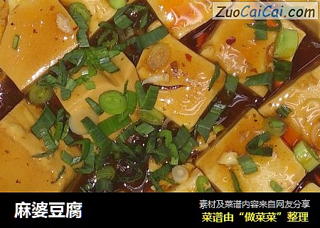 麻婆豆腐