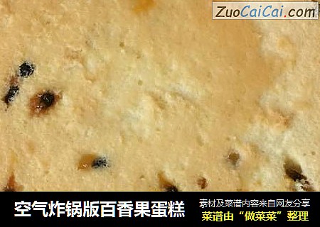 空气炸锅版百香果蛋糕