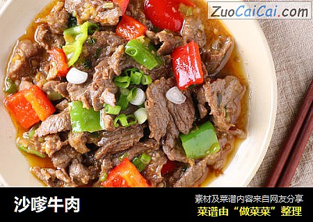 沙嗲牛肉