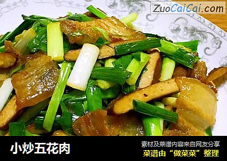小炒五花肉