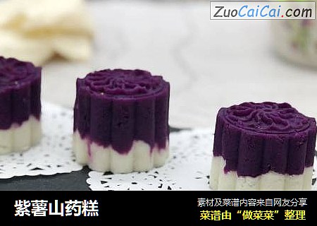 紫薯山药糕