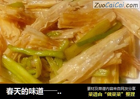 春天的味道――――西芹炒腐竹