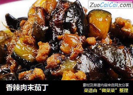 香辣肉末茄丁