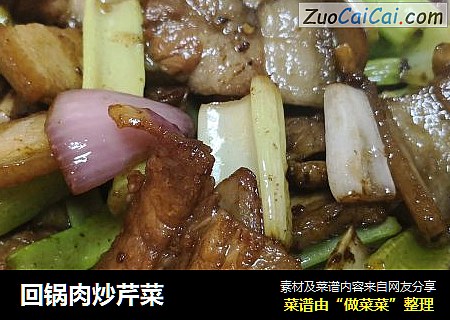 回锅肉炒芹菜
