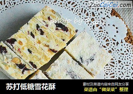 苏打低糖雪花酥