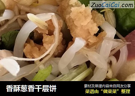 香酥葱香千层饼