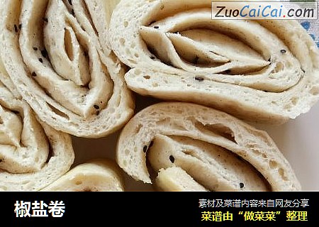 椒盐卷