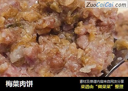 梅菜肉饼