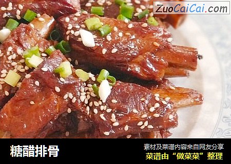 糖醋排骨