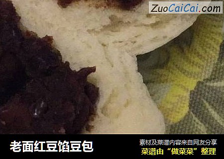 老面红豆馅豆包