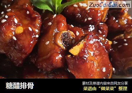 糖醋排骨