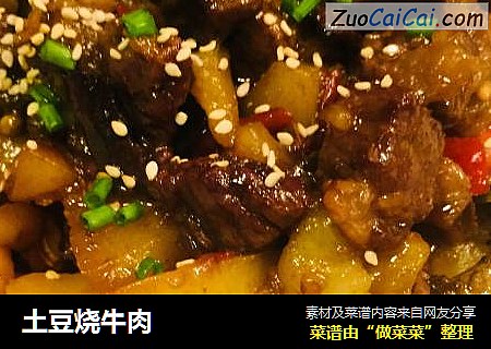 土豆烧牛肉