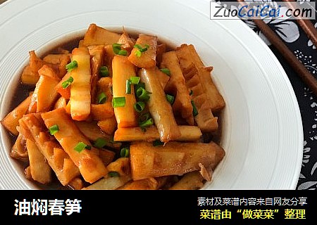 油焖春笋