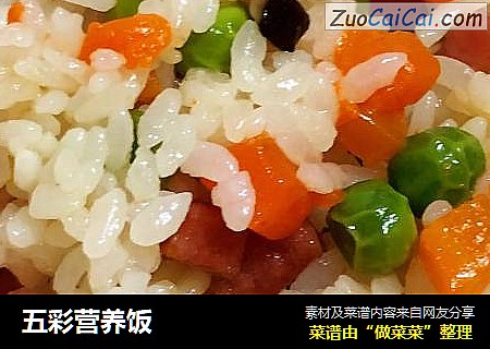 五彩营养饭