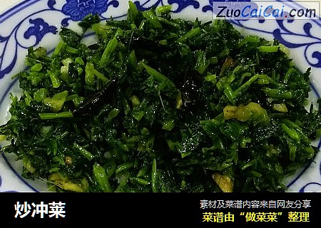炒冲莱