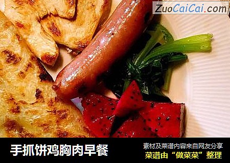 手抓饼鸡胸肉早餐