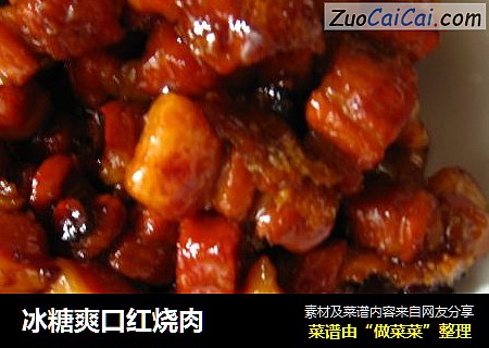 冰糖爽口红烧肉