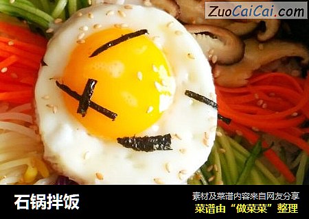 石锅拌饭