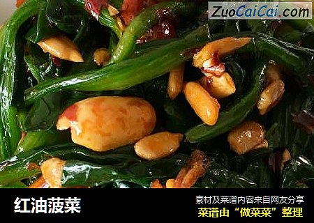 红油菠菜
