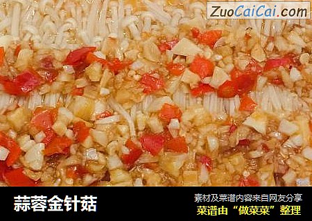 蒜蓉金针菇