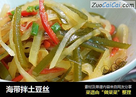 海带拌土豆丝