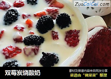 双莓炭烧酸奶