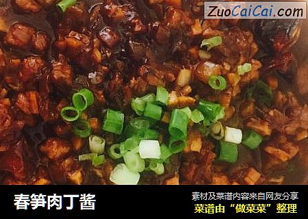 春笋肉丁酱