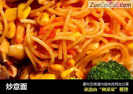 炒意面