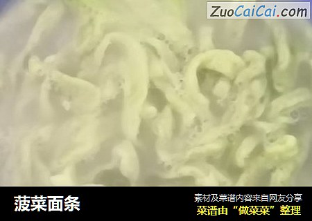 菠菜面条