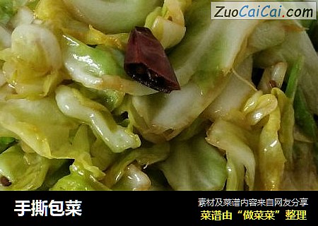 手撕包菜