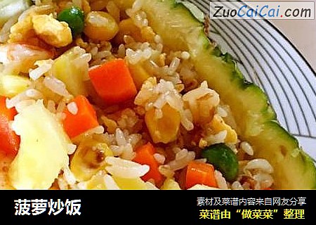 菠萝炒饭
