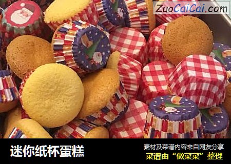 迷你纸杯蛋糕