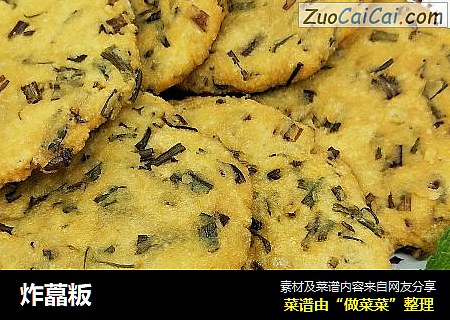 炸藠粄